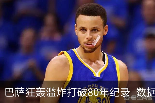 巴萨狂轰滥炸打破80年纪录 数据:塞维主场沦陷