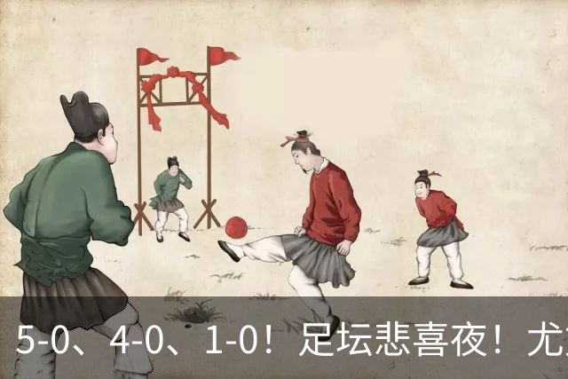 5-0、4-0、1-0！足坛悲喜夜！尤文贝蒂斯告捷，曼城尤文水晶宫狂胜，多纪录刷新